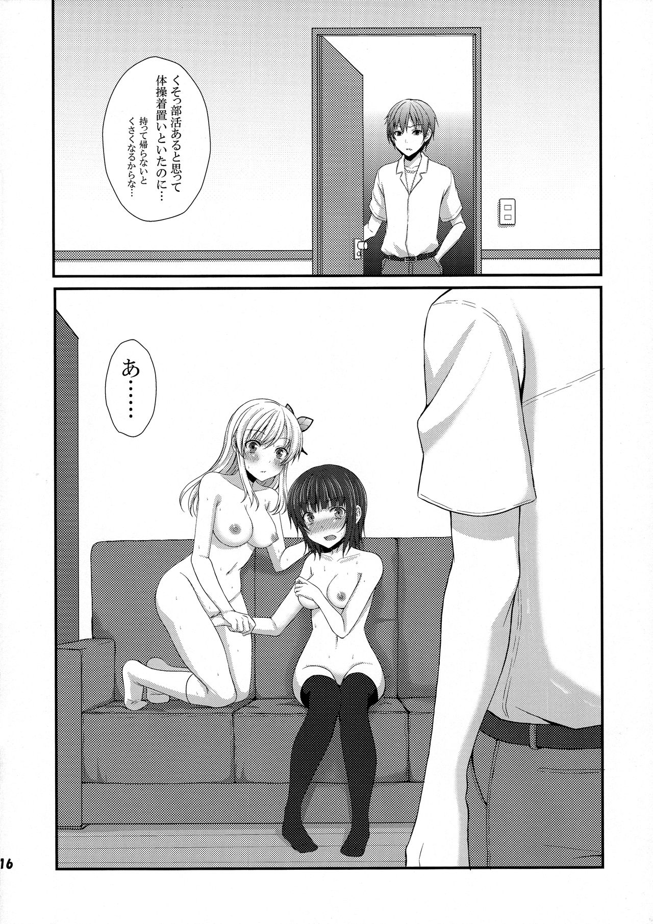 (C81) [とっとととめきち(とめきち)] いぢめ返し (僕は友達が少ない)