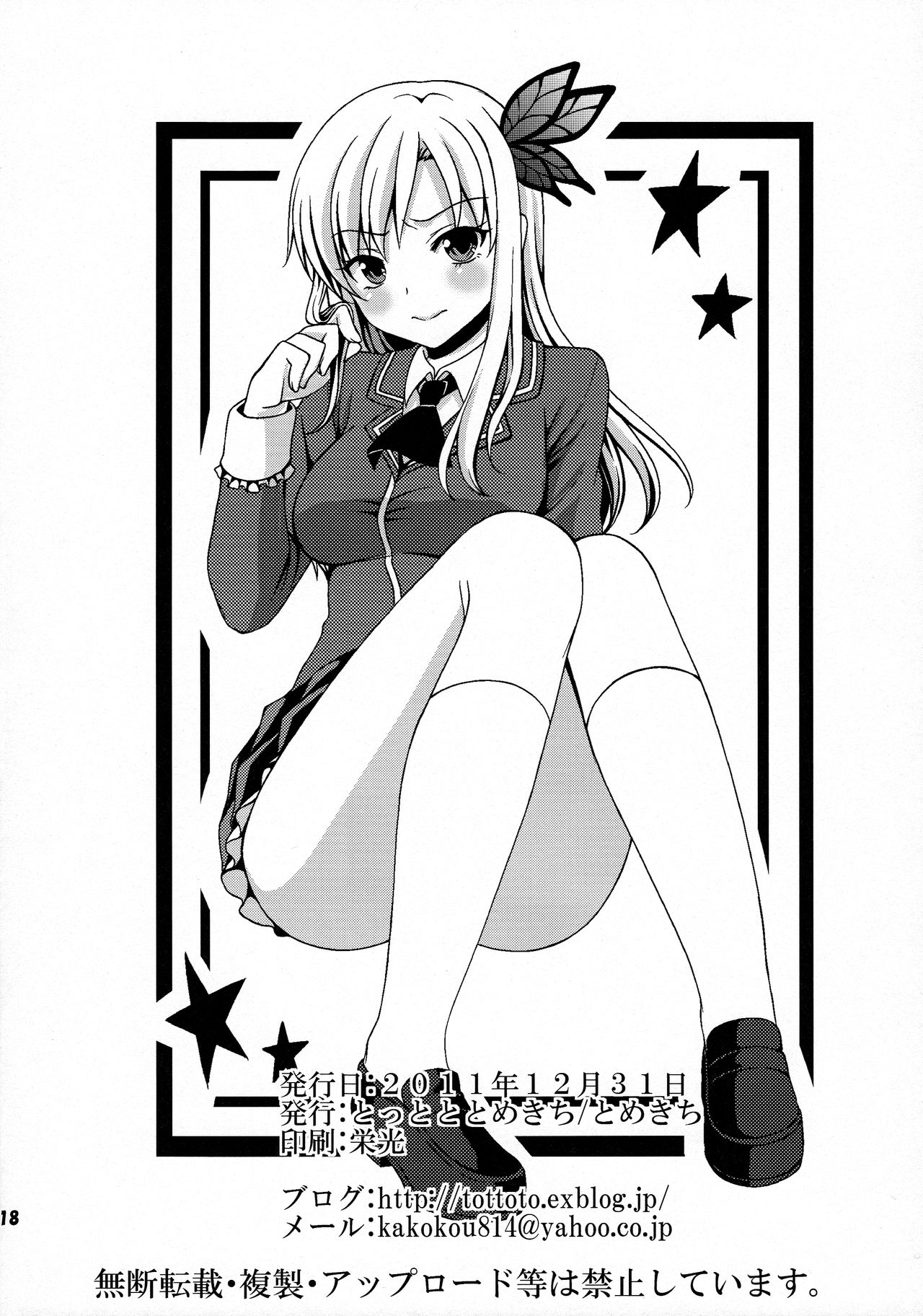 (C81) [とっとととめきち(とめきち)] いぢめ返し (僕は友達が少ない)