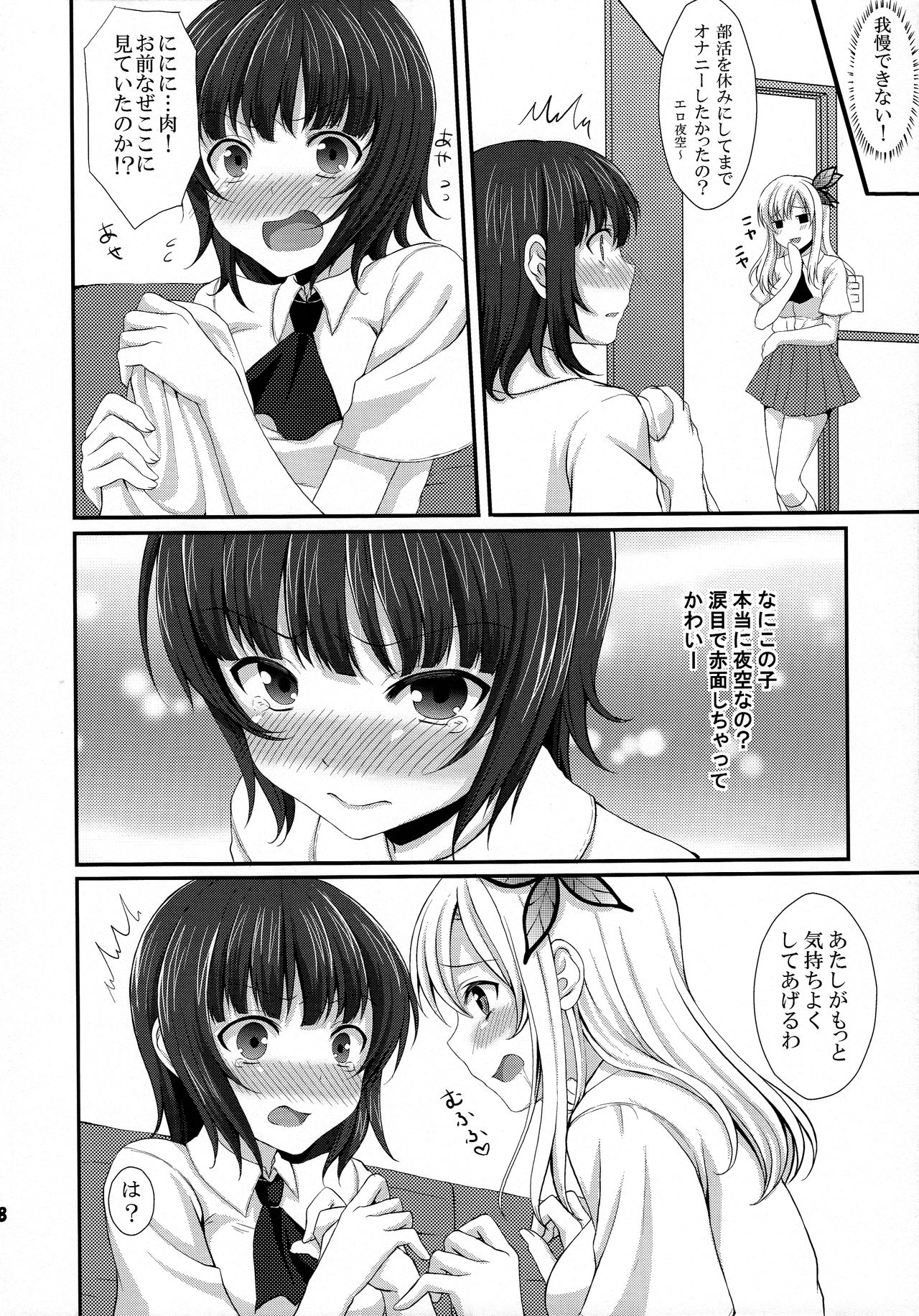 (C81) [とっとととめきち(とめきち)] いぢめ返し (僕は友達が少ない)