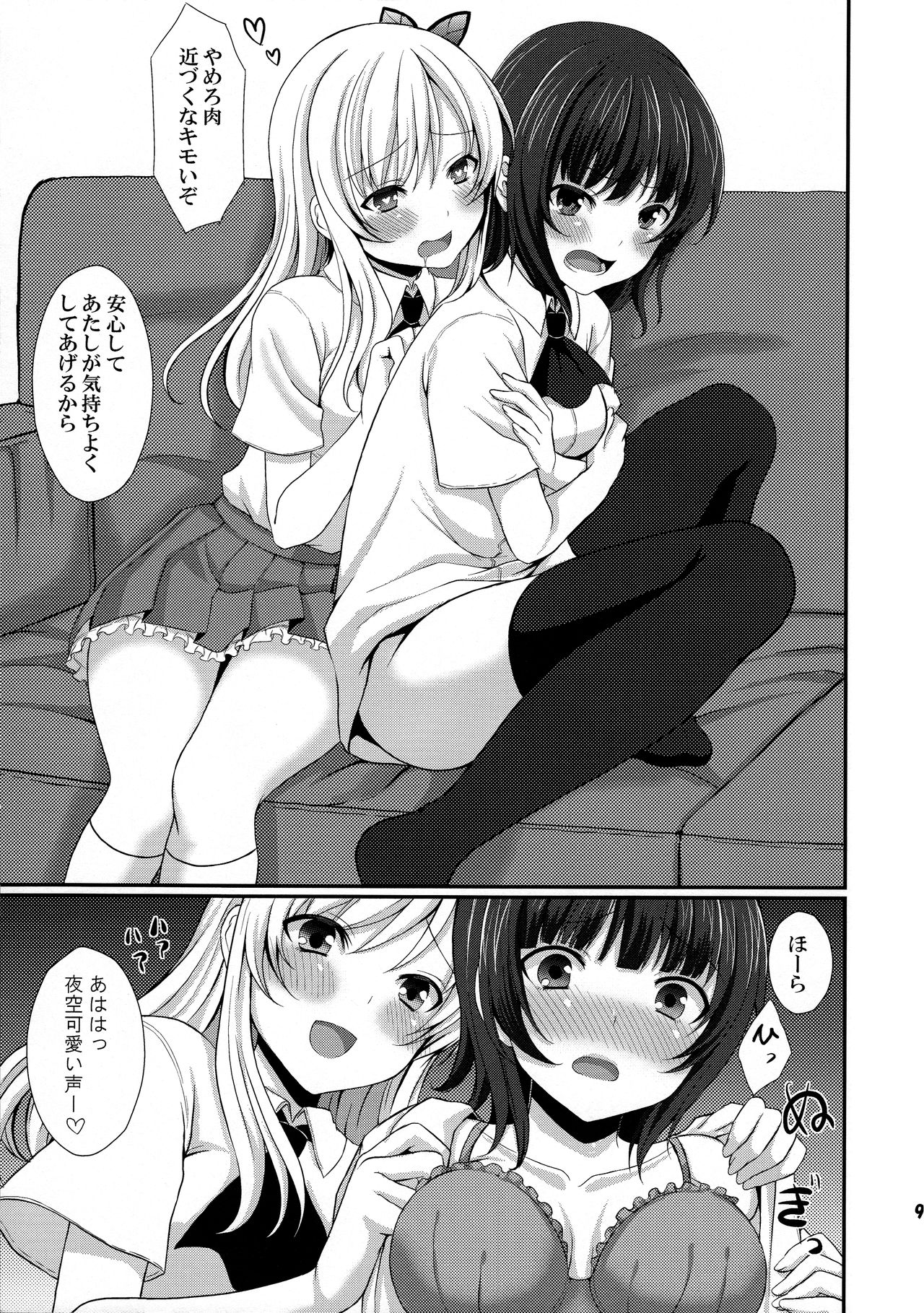 (C81) [とっとととめきち(とめきち)] いぢめ返し (僕は友達が少ない)