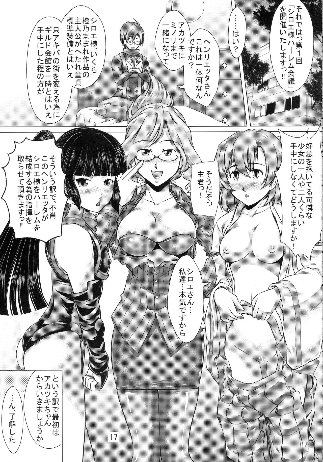 (C91) [モンキー・アドベンチャー (河合健司)] ログ・ホラの本 2 コピー誌とかまとめてみた本 (ログ・ホライズン)