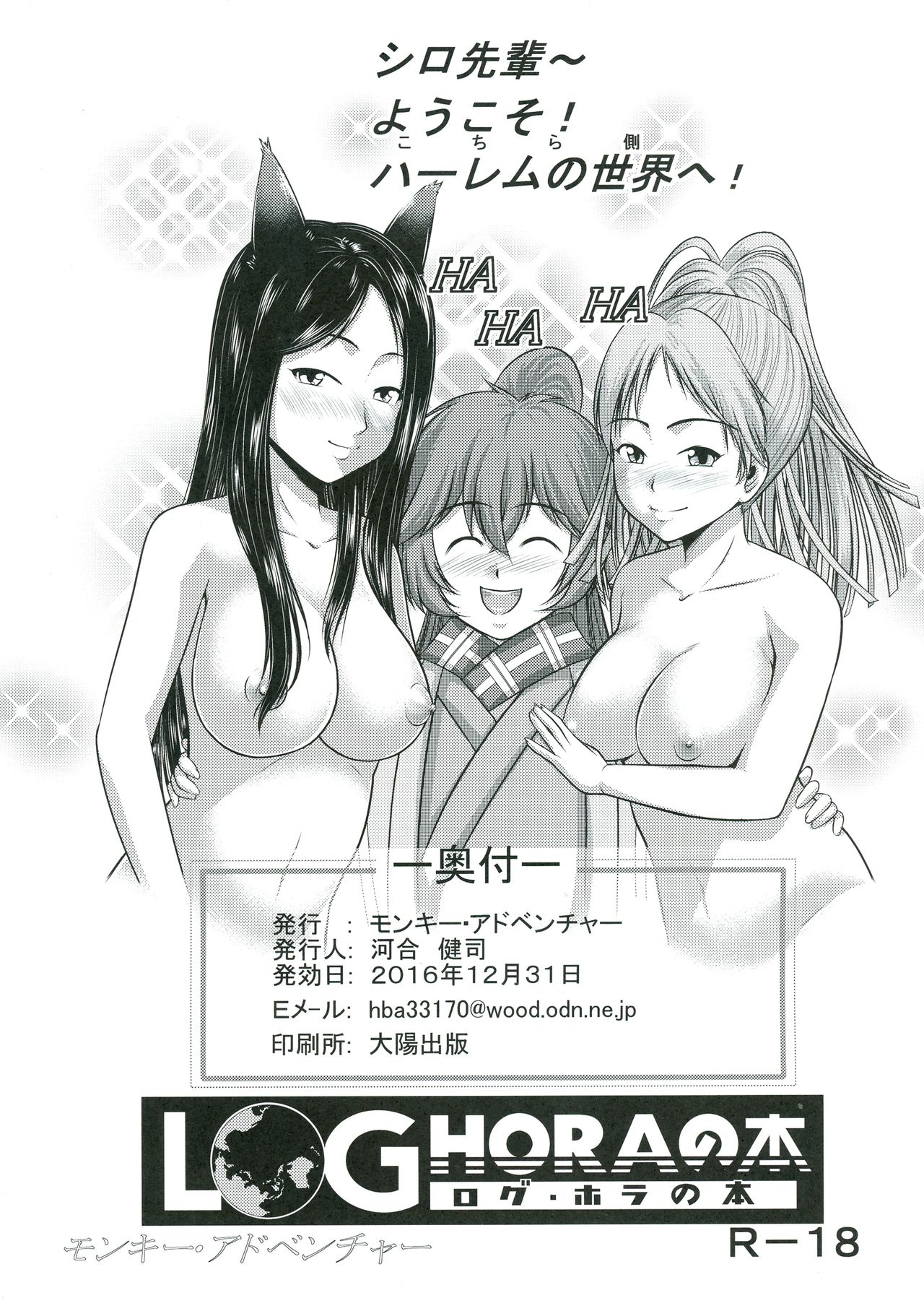 (C91) [モンキー・アドベンチャー (河合健司)] ログ・ホラの本 2 コピー誌とかまとめてみた本 (ログ・ホライズン)