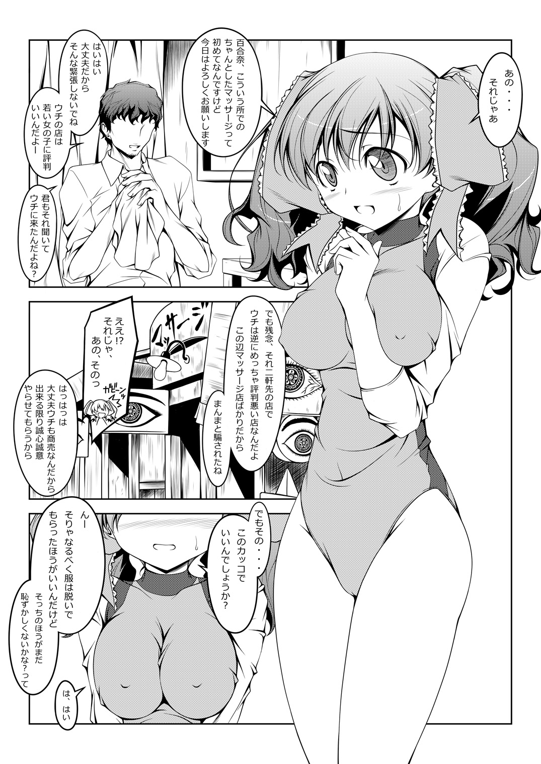 [オレムハX (キクチツトム)] ゆりなのぽん (スーパーリアル麻雀) [DL版]