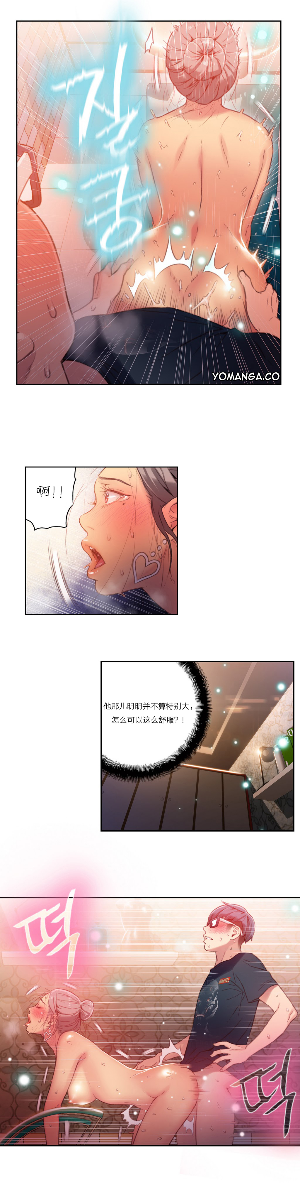 【パク・ヒョンジュン】スウィートガイCh.22-41（中国語）