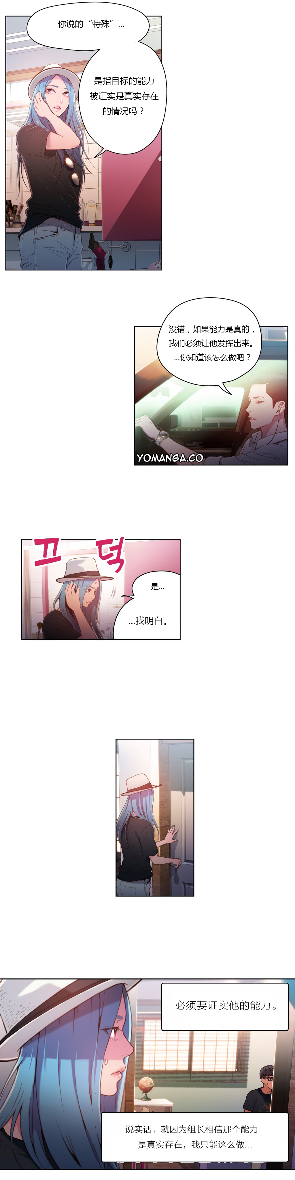 【パク・ヒョンジュン】スウィートガイCh.22-41（中国語）