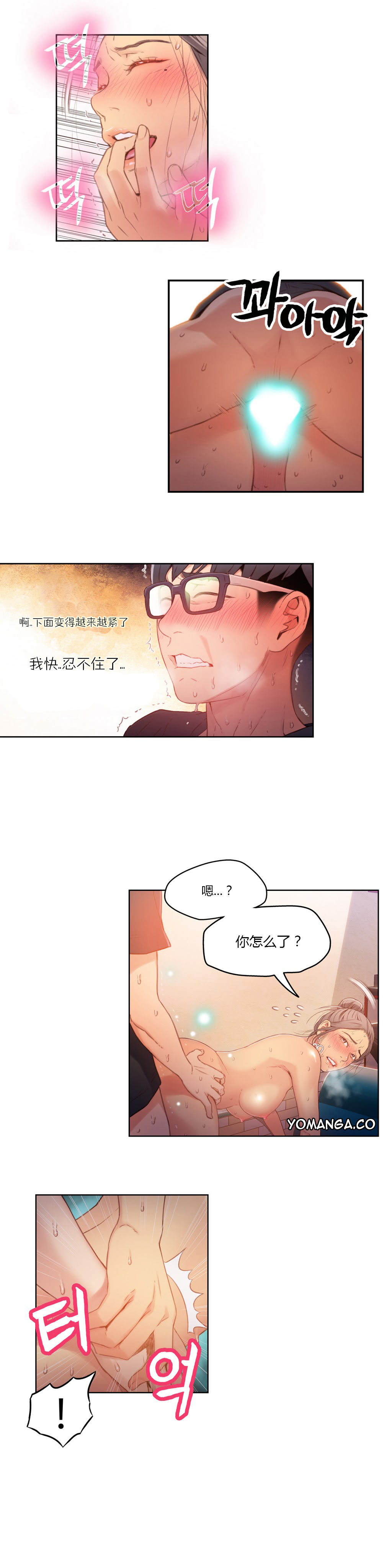 【パク・ヒョンジュン】スウィートガイCh.22-41（中国語）