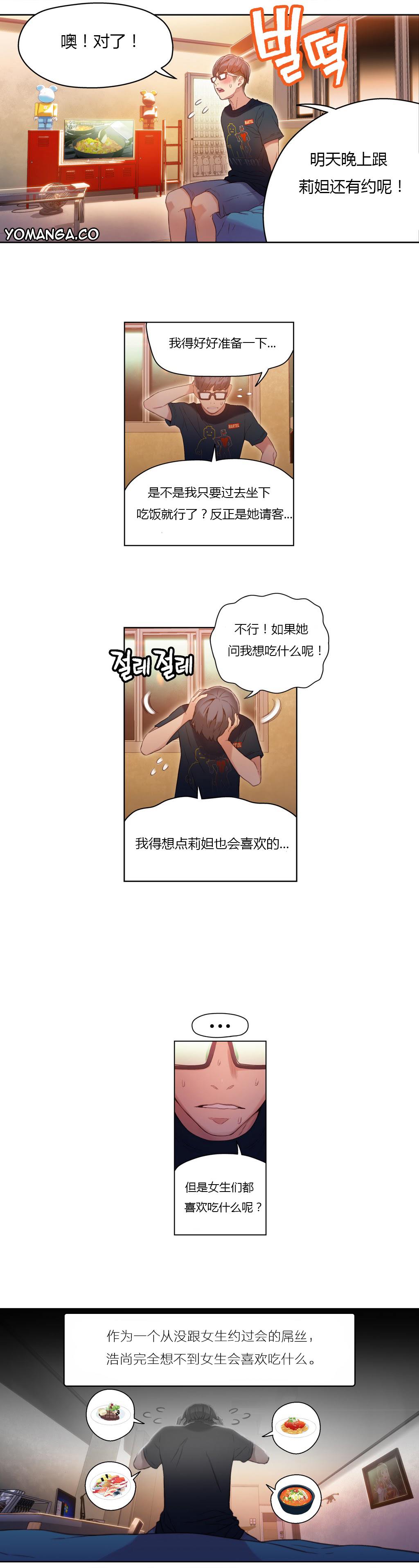 【パク・ヒョンジュン】スウィートガイCh.22-41（中国語）