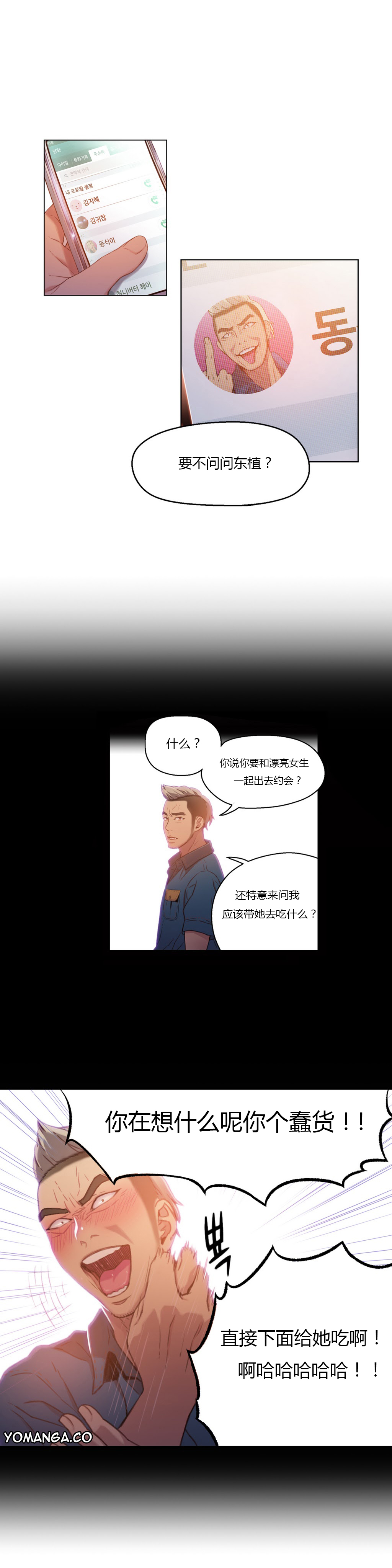 【パク・ヒョンジュン】スウィートガイCh.22-41（中国語）