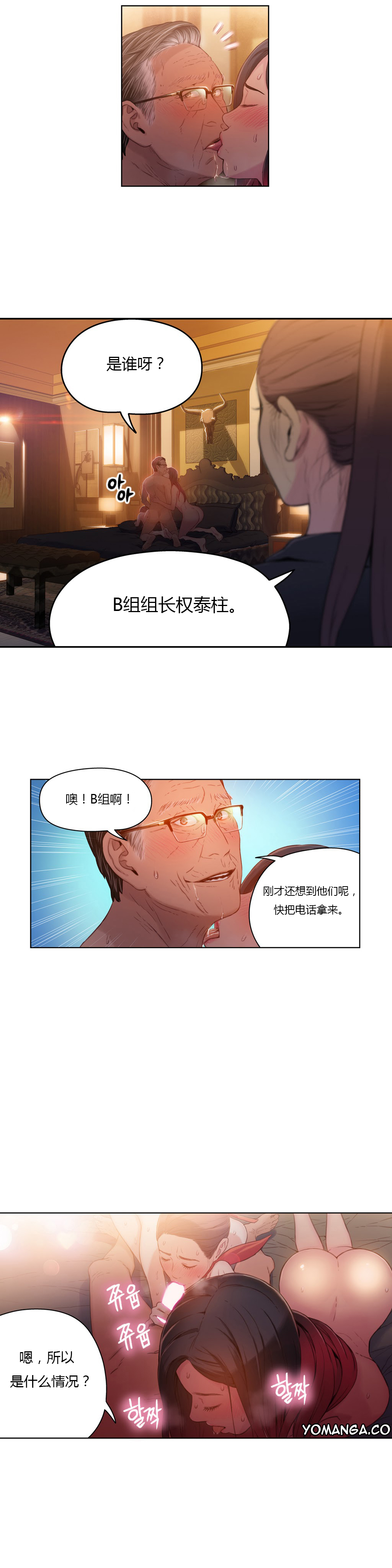 【パク・ヒョンジュン】スウィートガイCh.22-41（中国語）