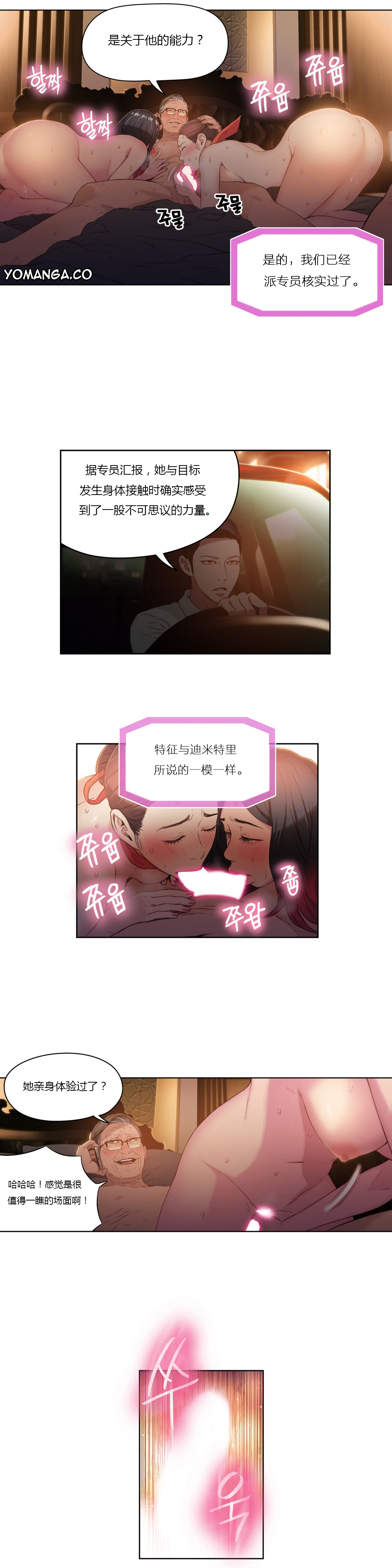 【パク・ヒョンジュン】スウィートガイCh.22-41（中国語）