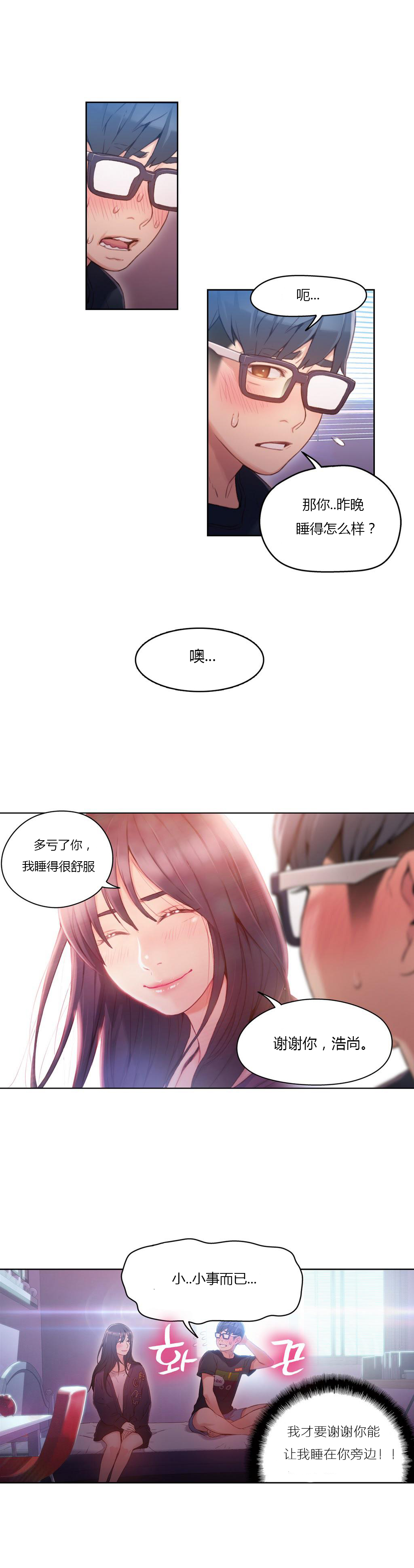 【パク・ヒョンジュン】スウィートガイCh.22-41（中国語）