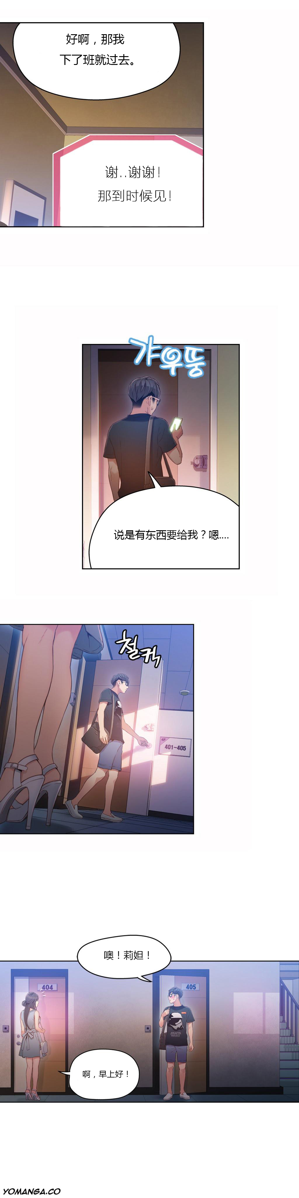 【パク・ヒョンジュン】スウィートガイCh.22-41（中国語）