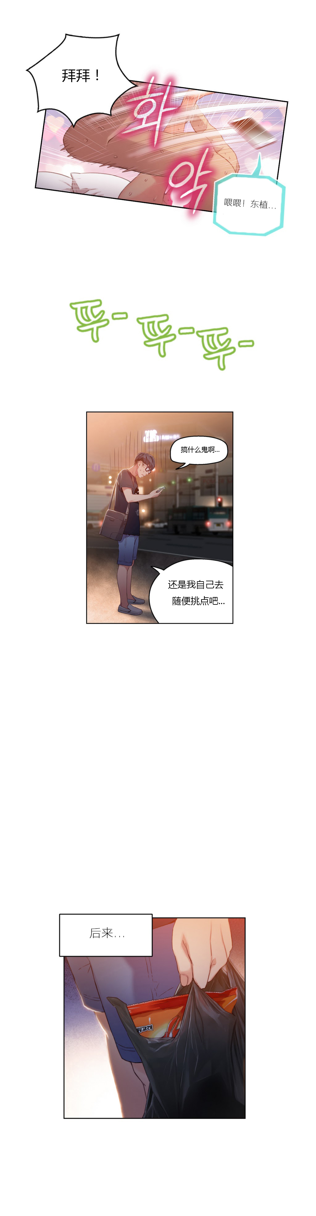 【パク・ヒョンジュン】スウィートガイCh.22-41（中国語）