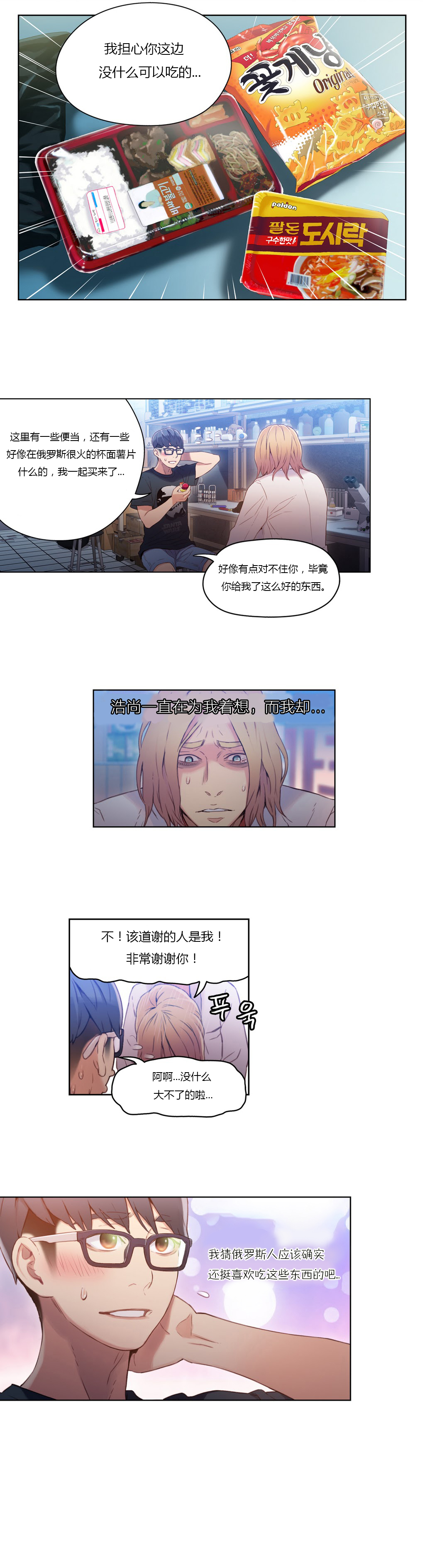 【パク・ヒョンジュン】スウィートガイCh.22-41（中国語）