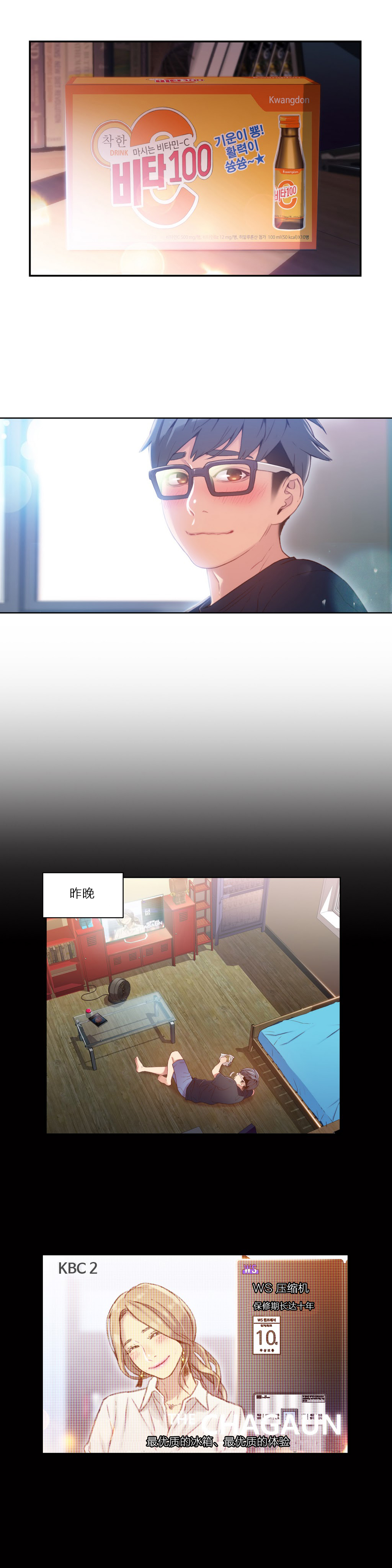 【パク・ヒョンジュン】スウィートガイCh.22-41（中国語）