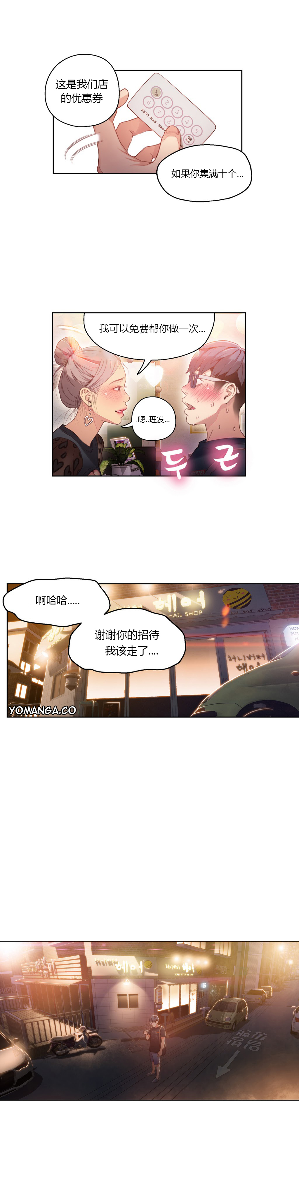 【パク・ヒョンジュン】スウィートガイCh.22-41（中国語）