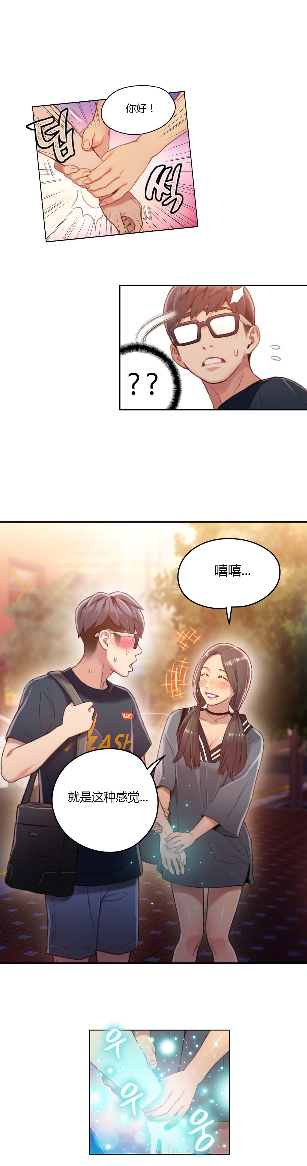 【パク・ヒョンジュン】スウィートガイCh.22-41（中国語）