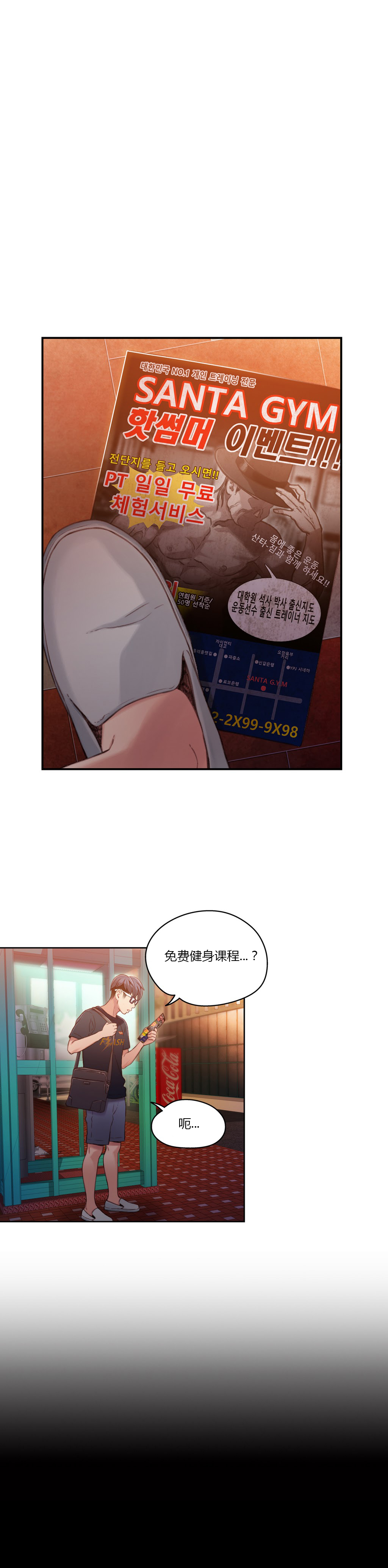 【パク・ヒョンジュン】スウィートガイCh.22-41（中国語）