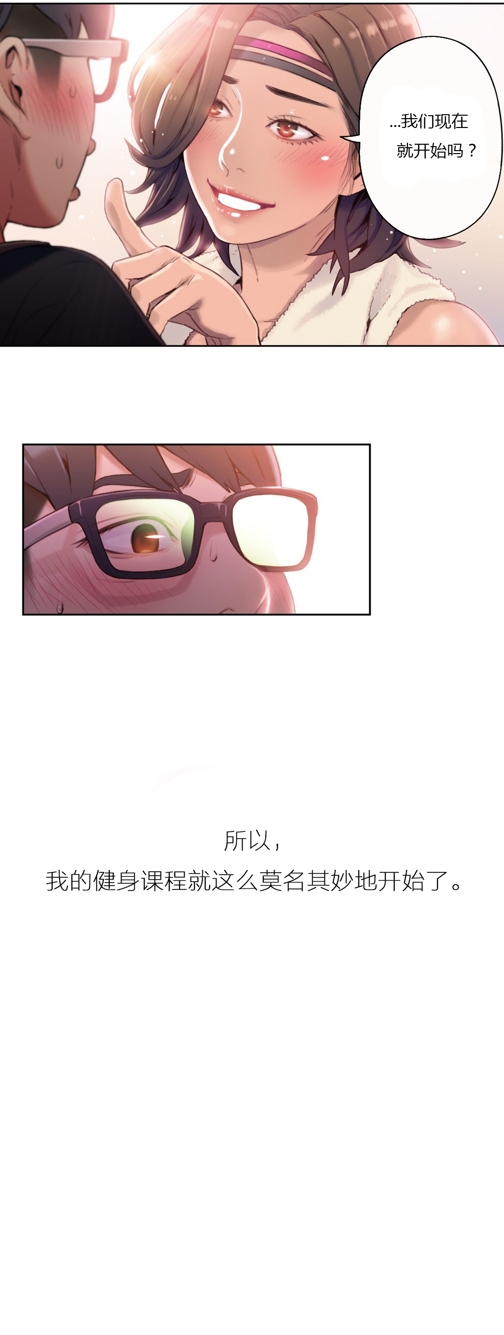 【パク・ヒョンジュン】スウィートガイCh.22-41（中国語）