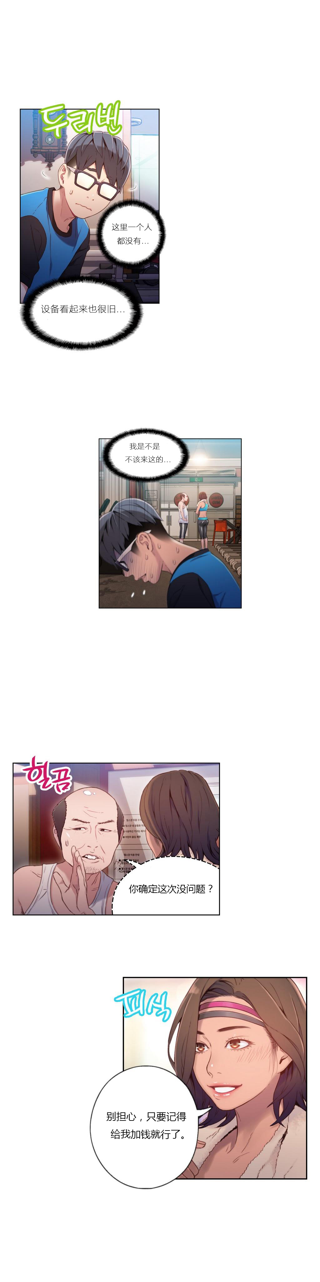 【パク・ヒョンジュン】スウィートガイCh.22-41（中国語）