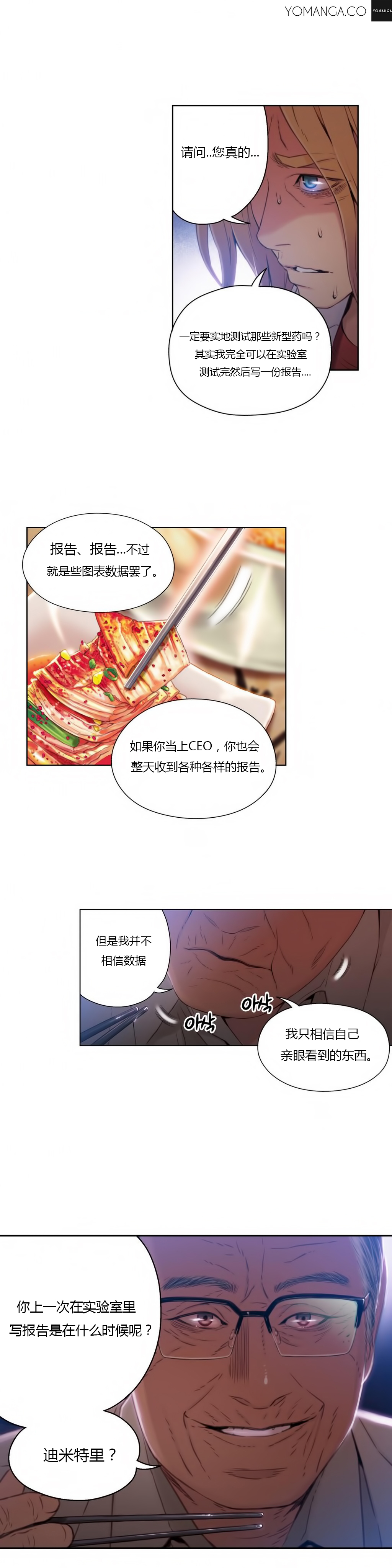 【パク・ヒョンジュン】スウィートガイCh.22-41（中国語）