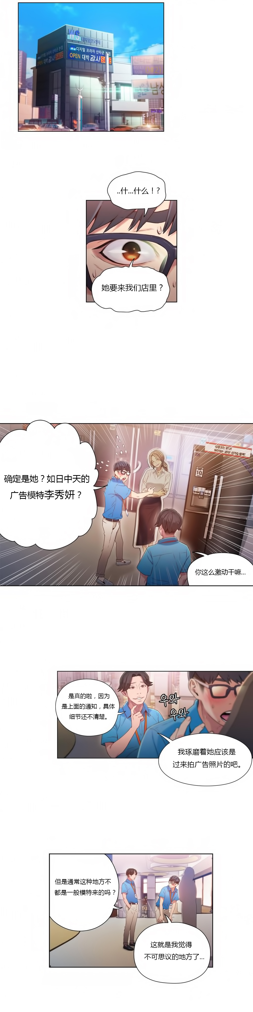 【パク・ヒョンジュン】スウィートガイCh.22-41（中国語）