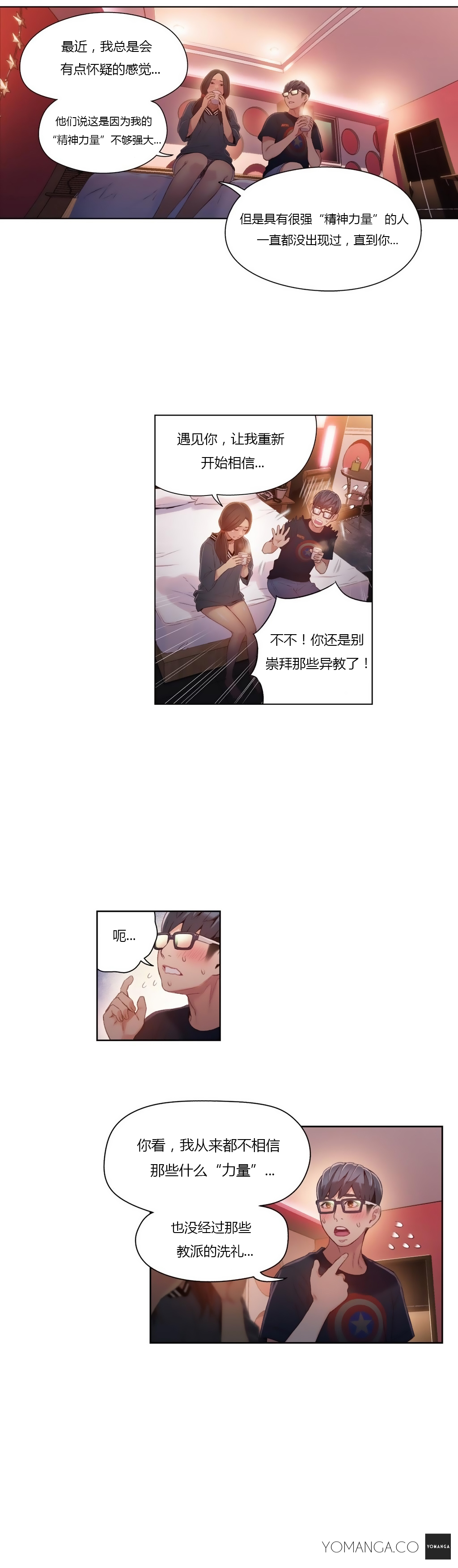 【パク・ヒョンジュン】スウィートガイCh.22-41（中国語）