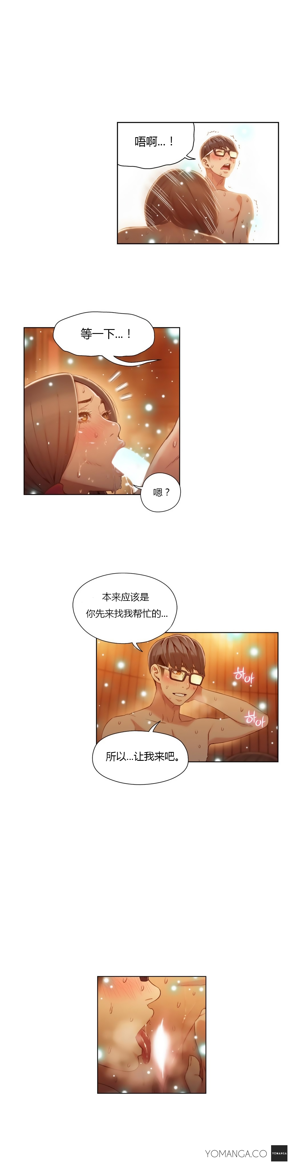 【パク・ヒョンジュン】スウィートガイCh.22-41（中国語）