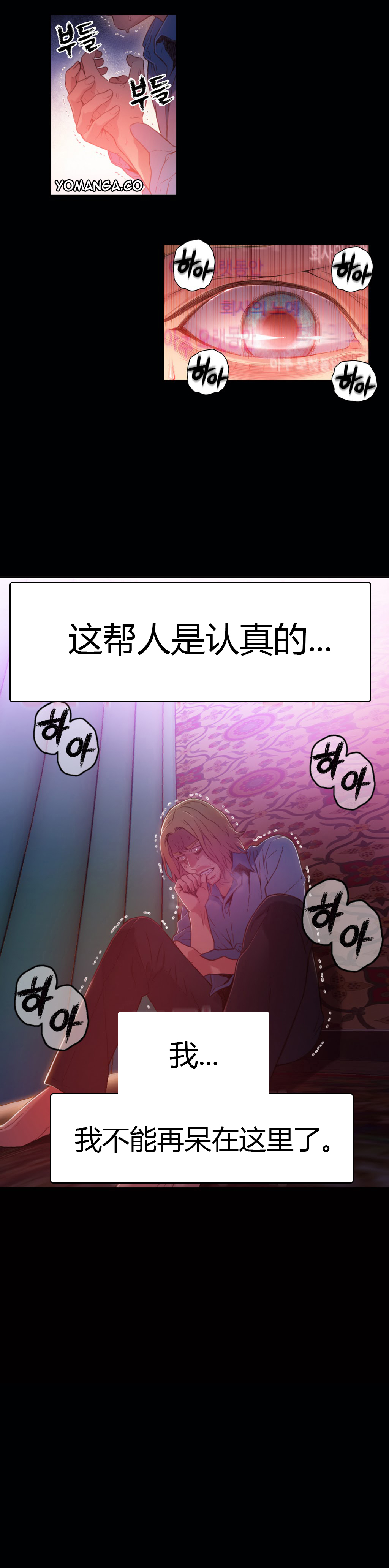 【パク・ヒョンジュン】スウィートガイCh.22-41（中国語）