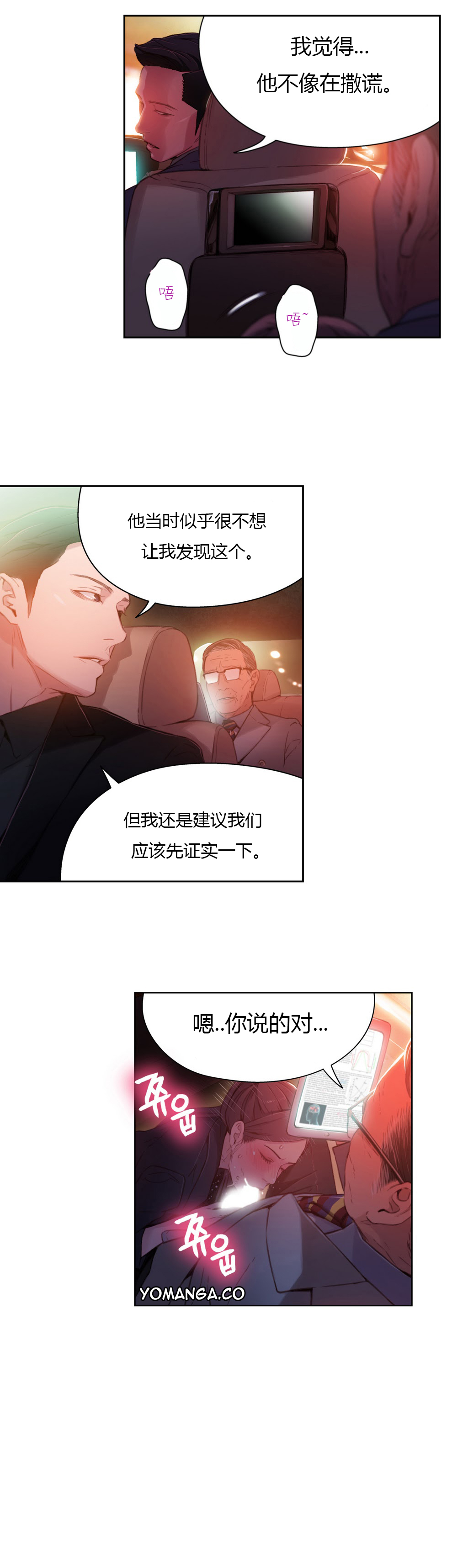 【パク・ヒョンジュン】スウィートガイCh.22-41（中国語）