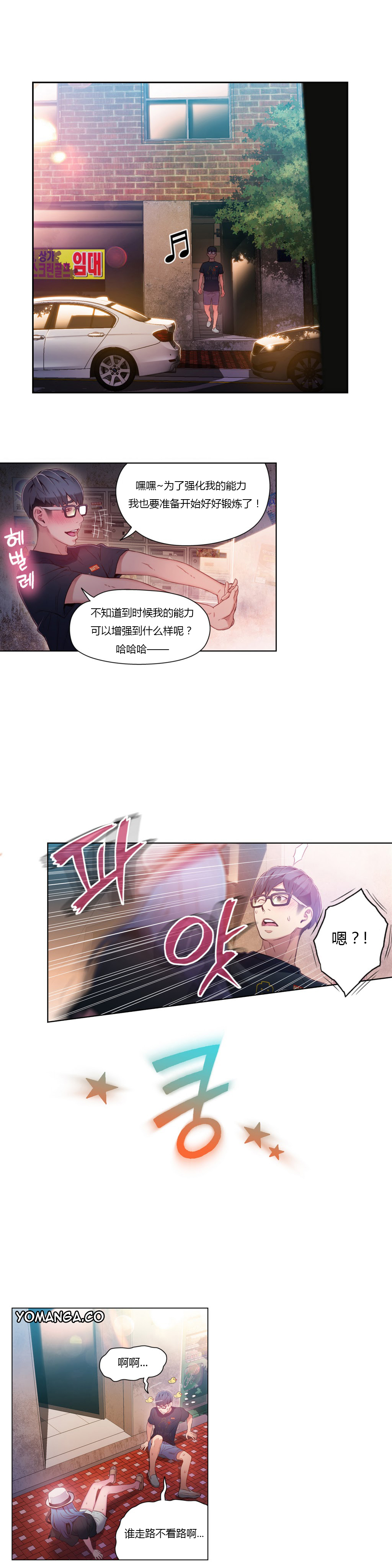 【パク・ヒョンジュン】スウィートガイCh.22-41（中国語）