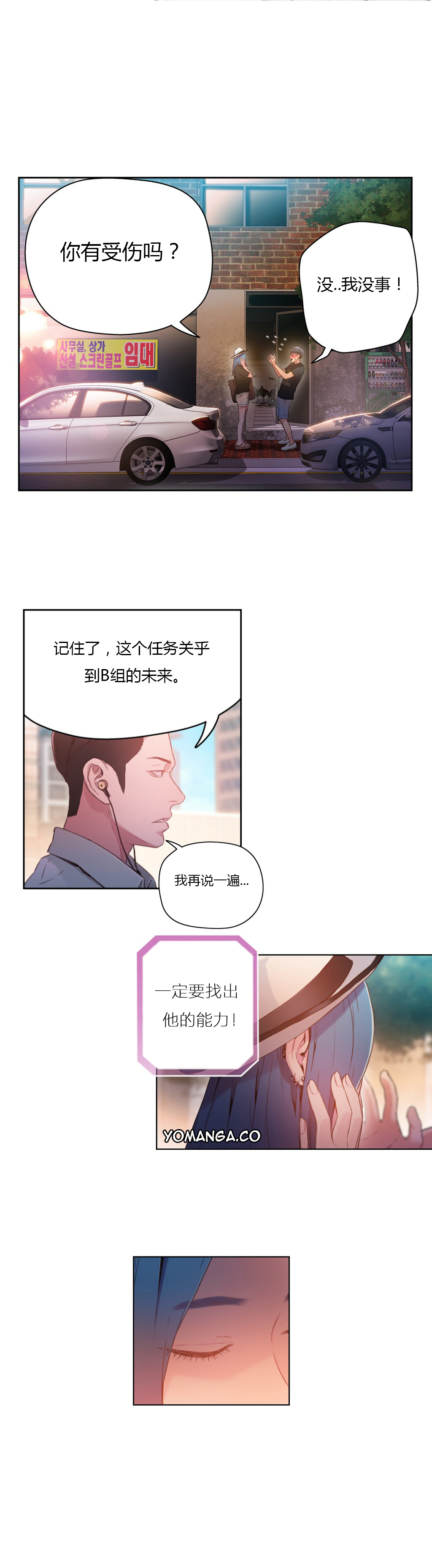 【パク・ヒョンジュン】スウィートガイCh.22-41（中国語）