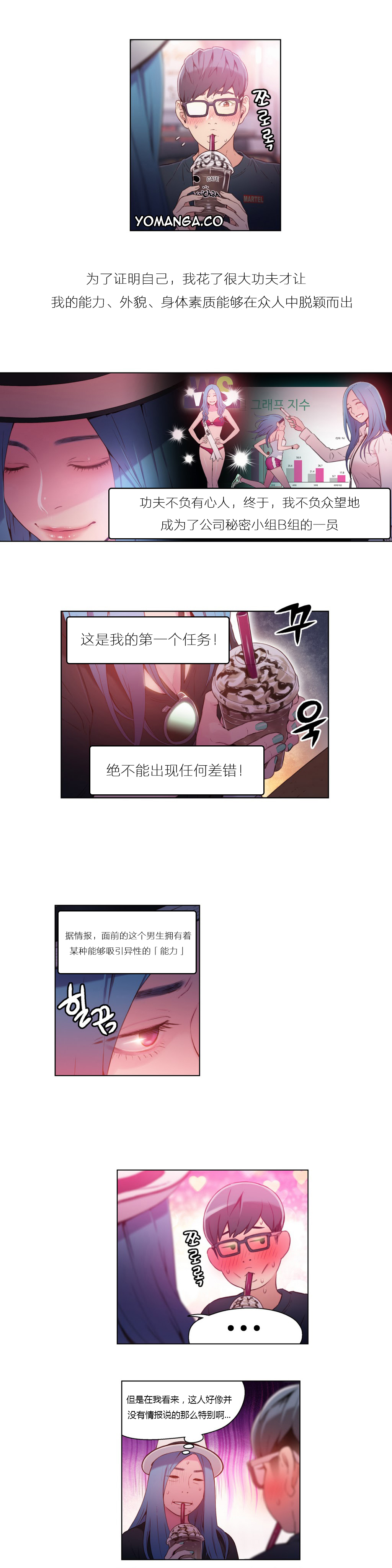 【パク・ヒョンジュン】スウィートガイCh.22-41（中国語）