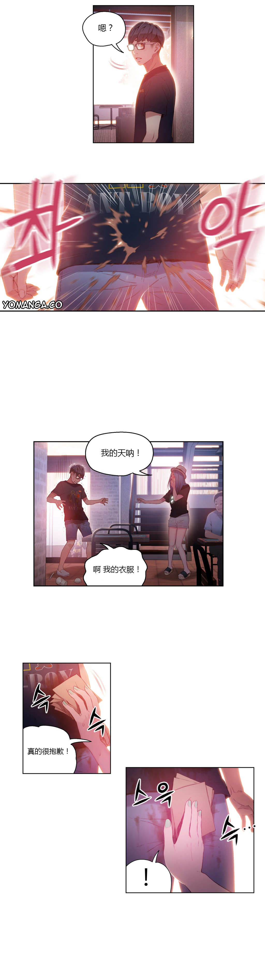 【パク・ヒョンジュン】スウィートガイCh.22-41（中国語）