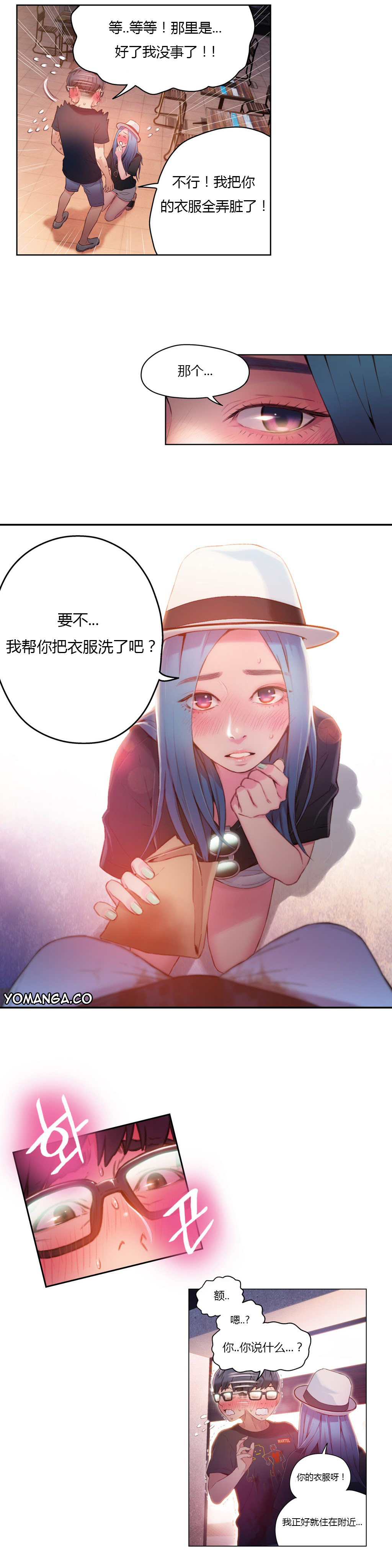 【パク・ヒョンジュン】スウィートガイCh.22-41（中国語）