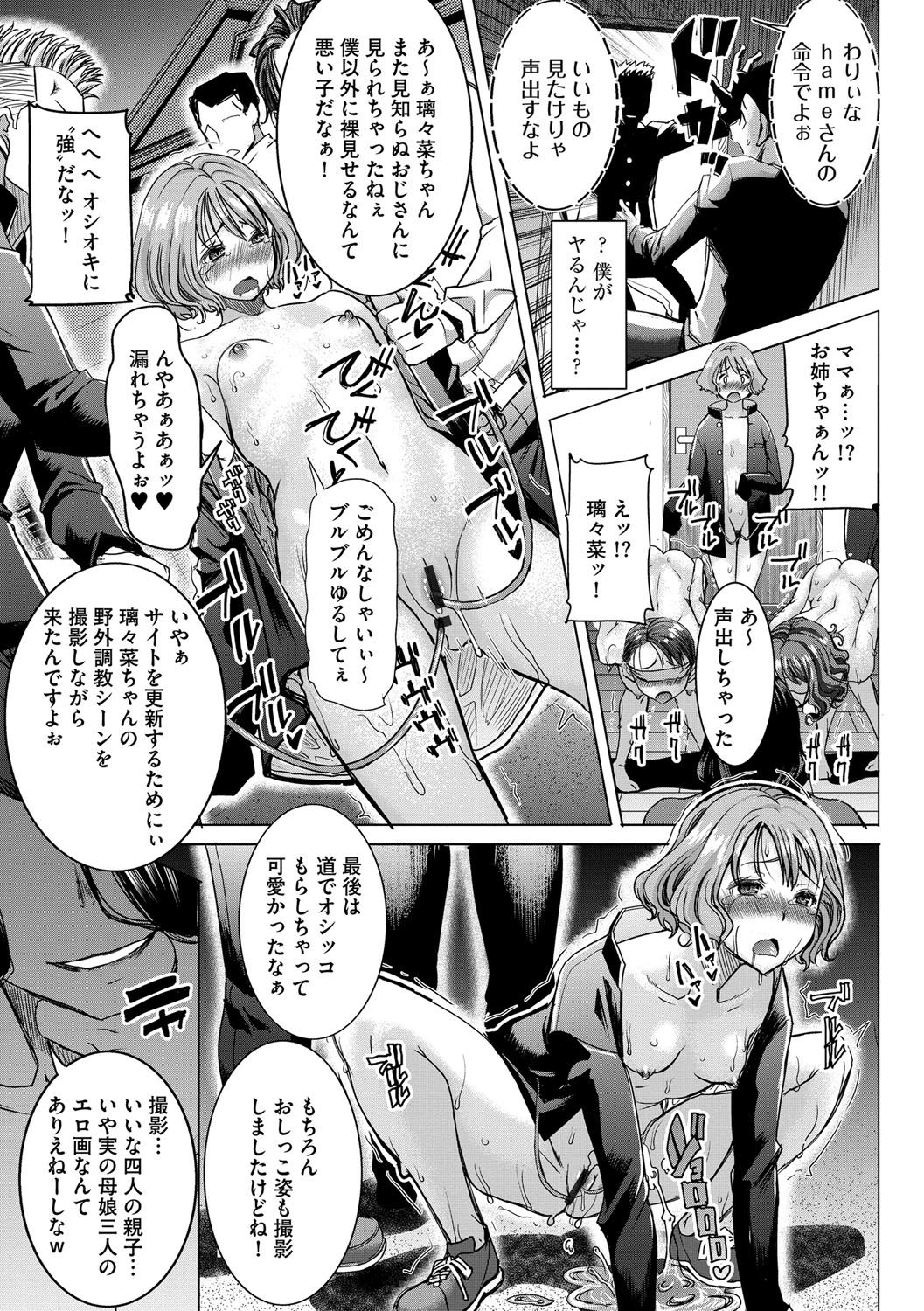 [田中あじ] 僕の家族を晒します【第5話】