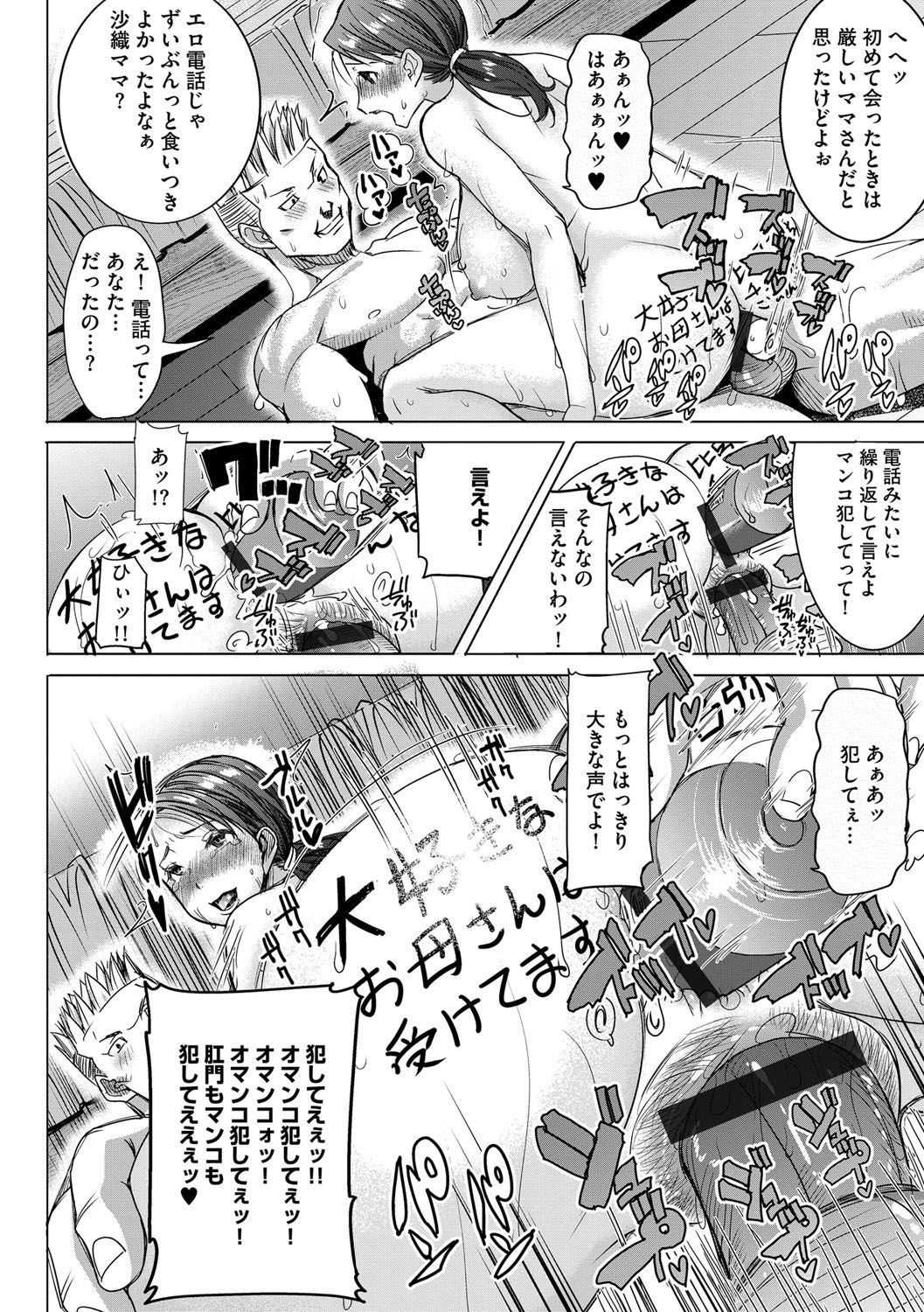 [田中あじ] 僕の家族を晒します【第5話】