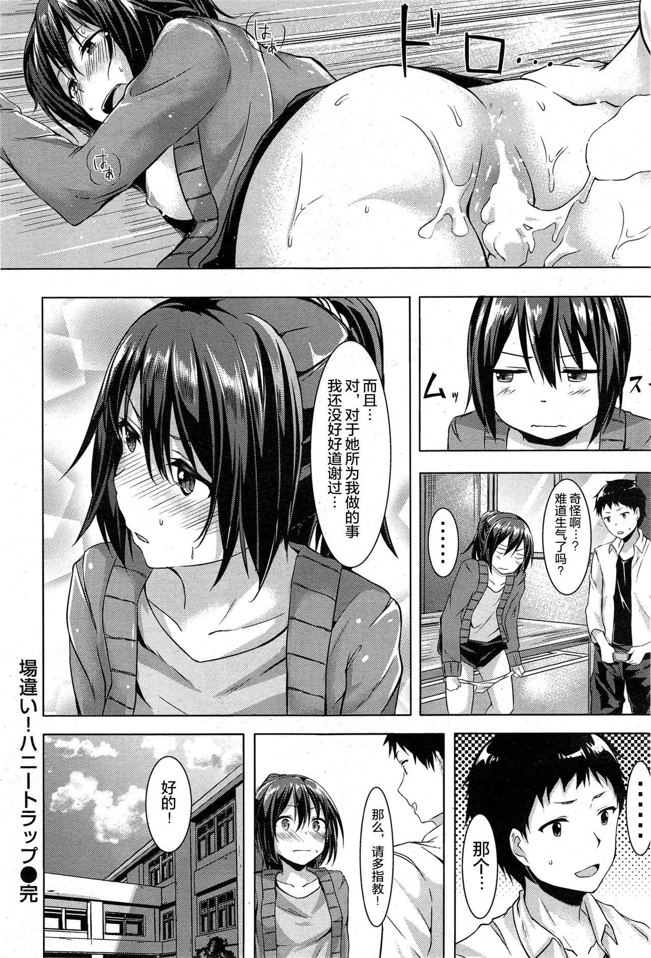 [いがらし游真] 場違い！ハニートラップ (COMIC 快楽天ビースト 2015年6月号) [中国翻訳]