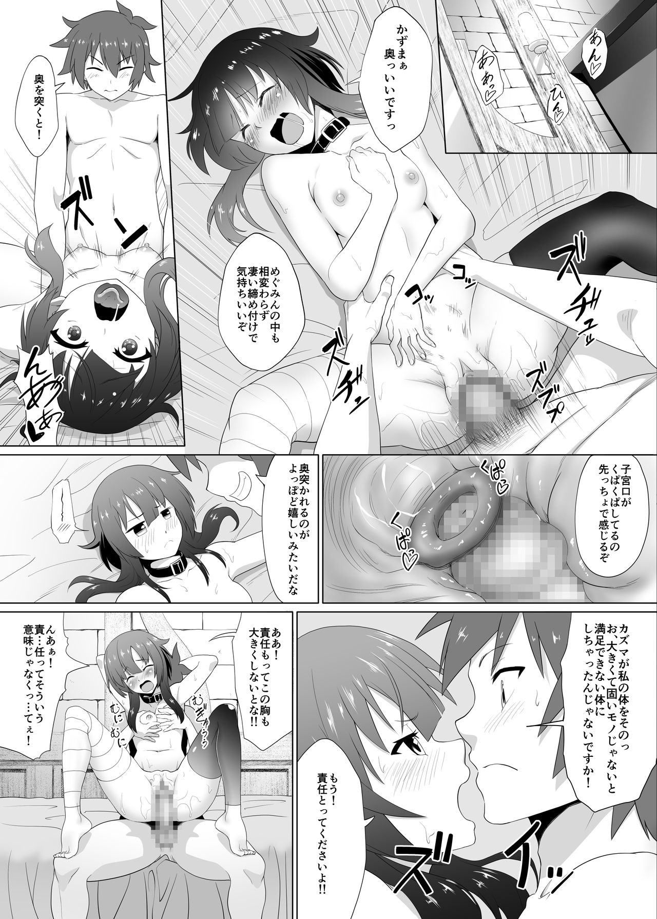 [へいこと (水八申)] この可愛らしい貧乳に救済を！ (この素晴らしい世界に祝福を!)