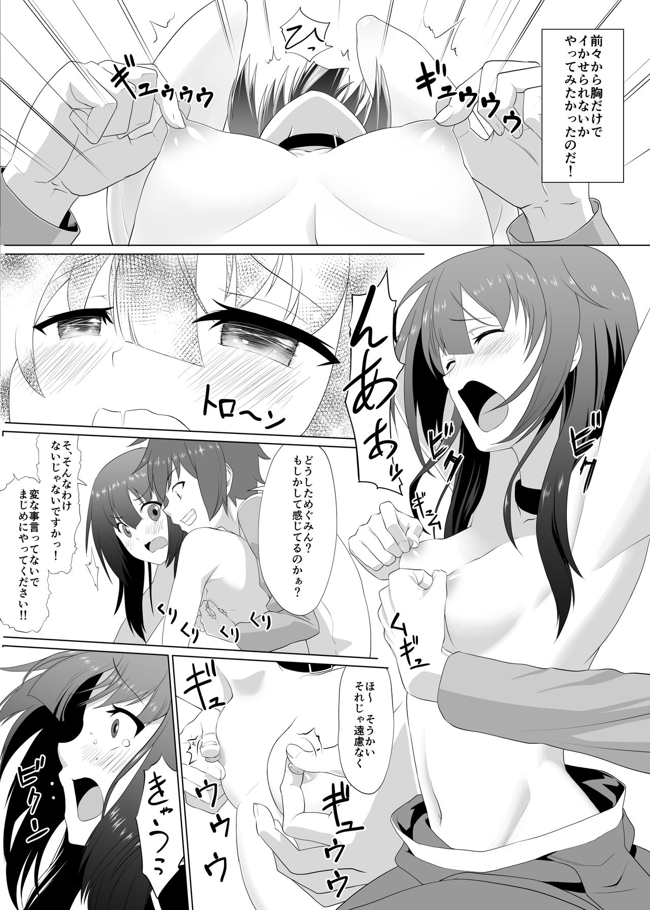 [へいこと (水八申)] この可愛らしい貧乳に救済を！ (この素晴らしい世界に祝福を!)