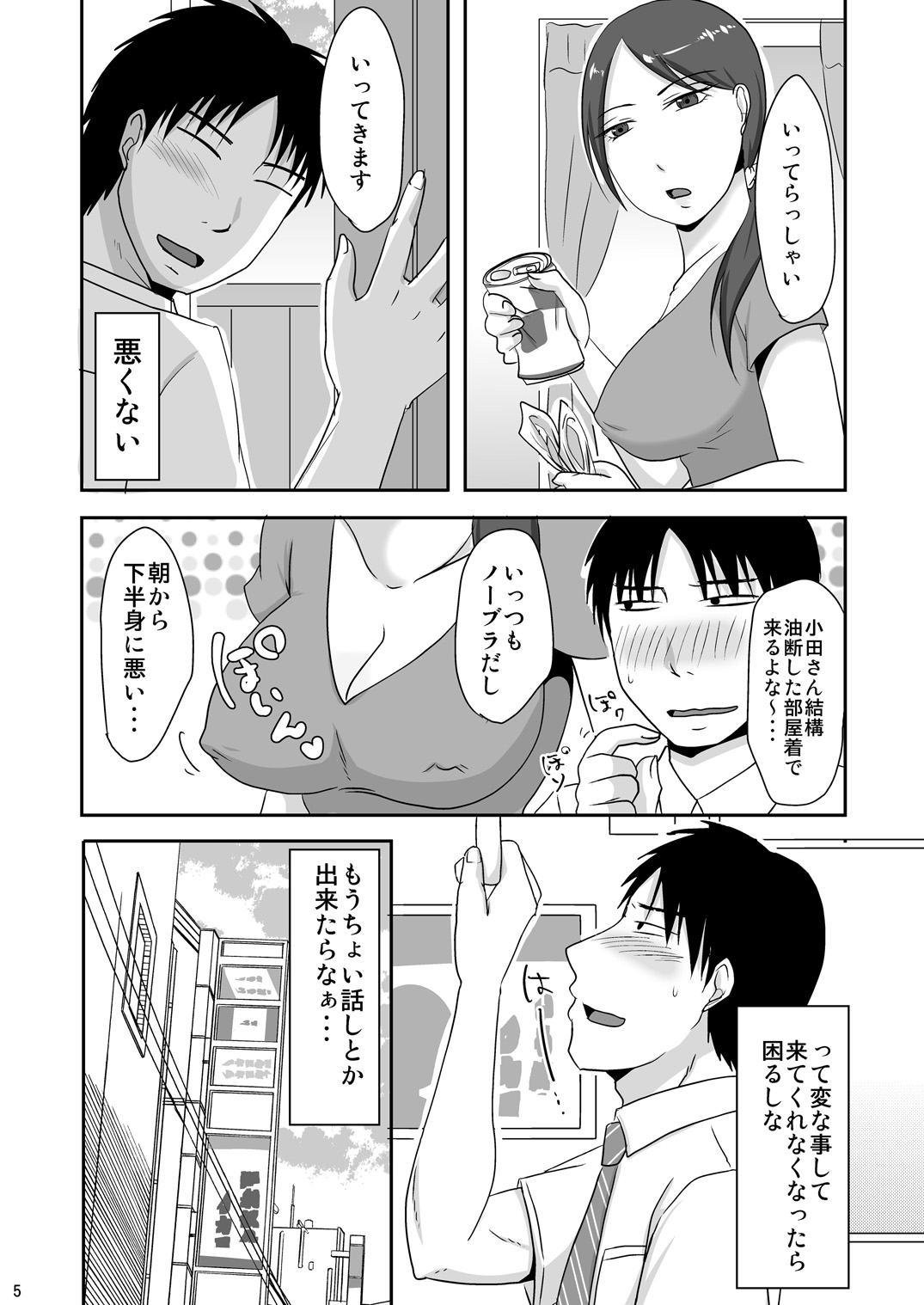 [TTSY] お隣さんと援交性活