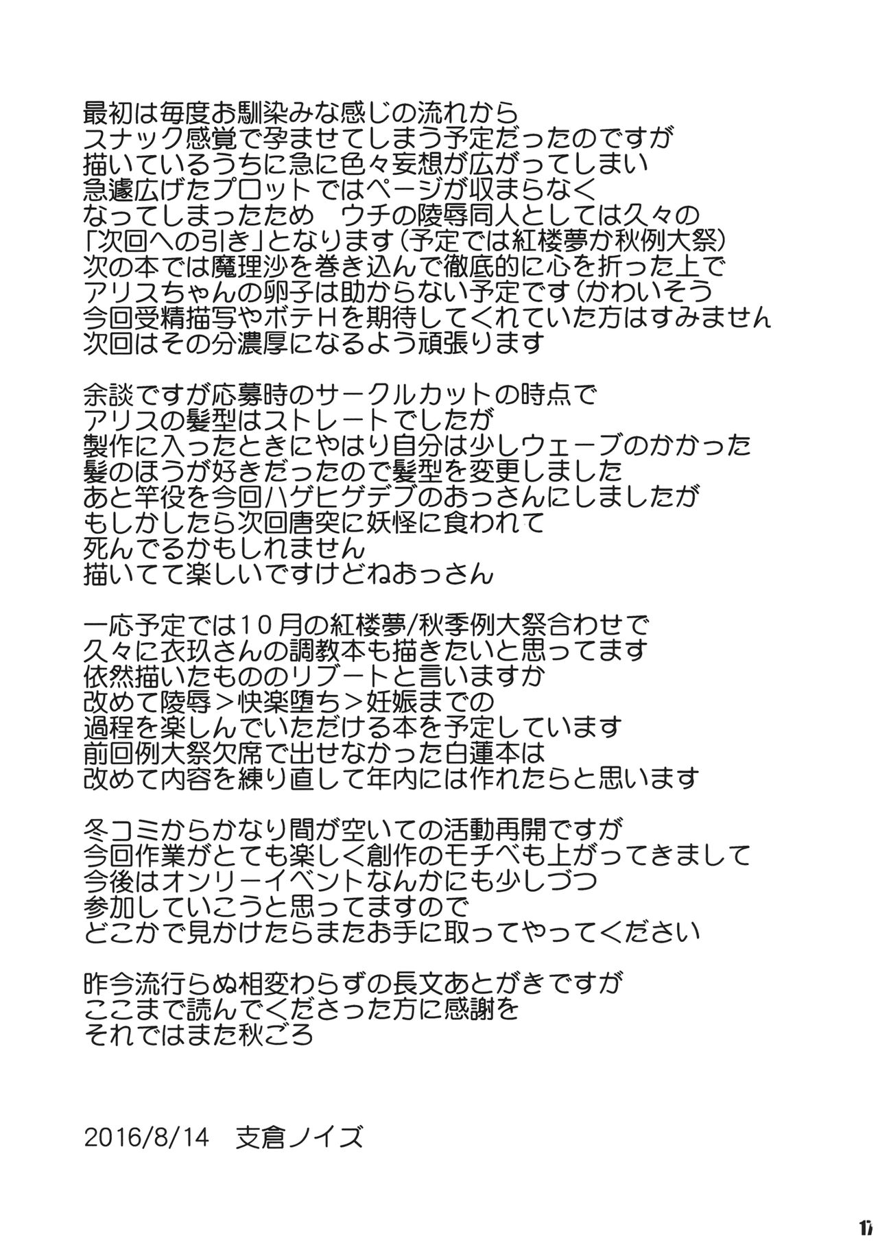 (C90) [禍葬現実 (支倉ノイズ)] 人形少女の穢し方 (東方Project)