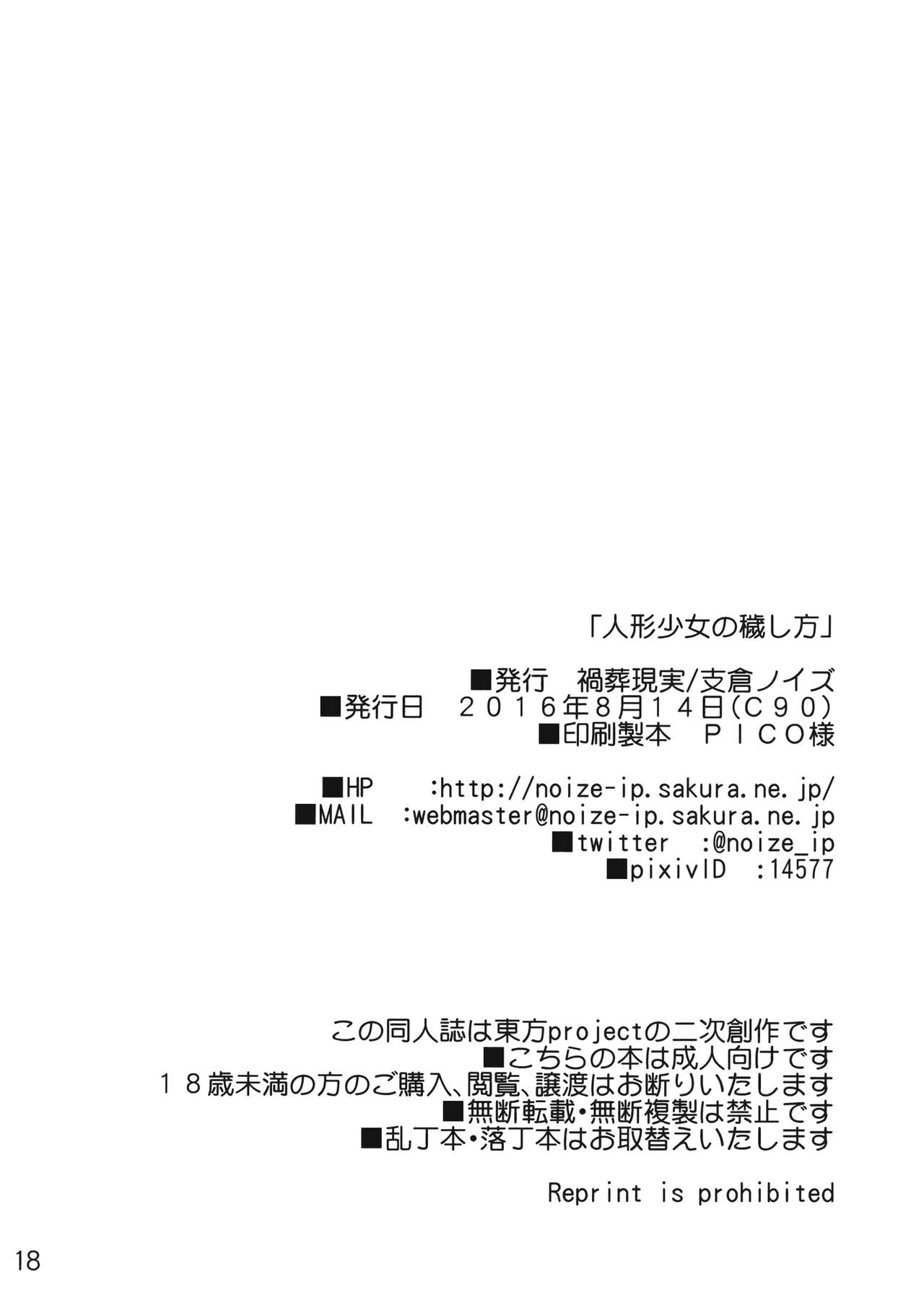 (C90) [禍葬現実 (支倉ノイズ)] 人形少女の穢し方 (東方Project)