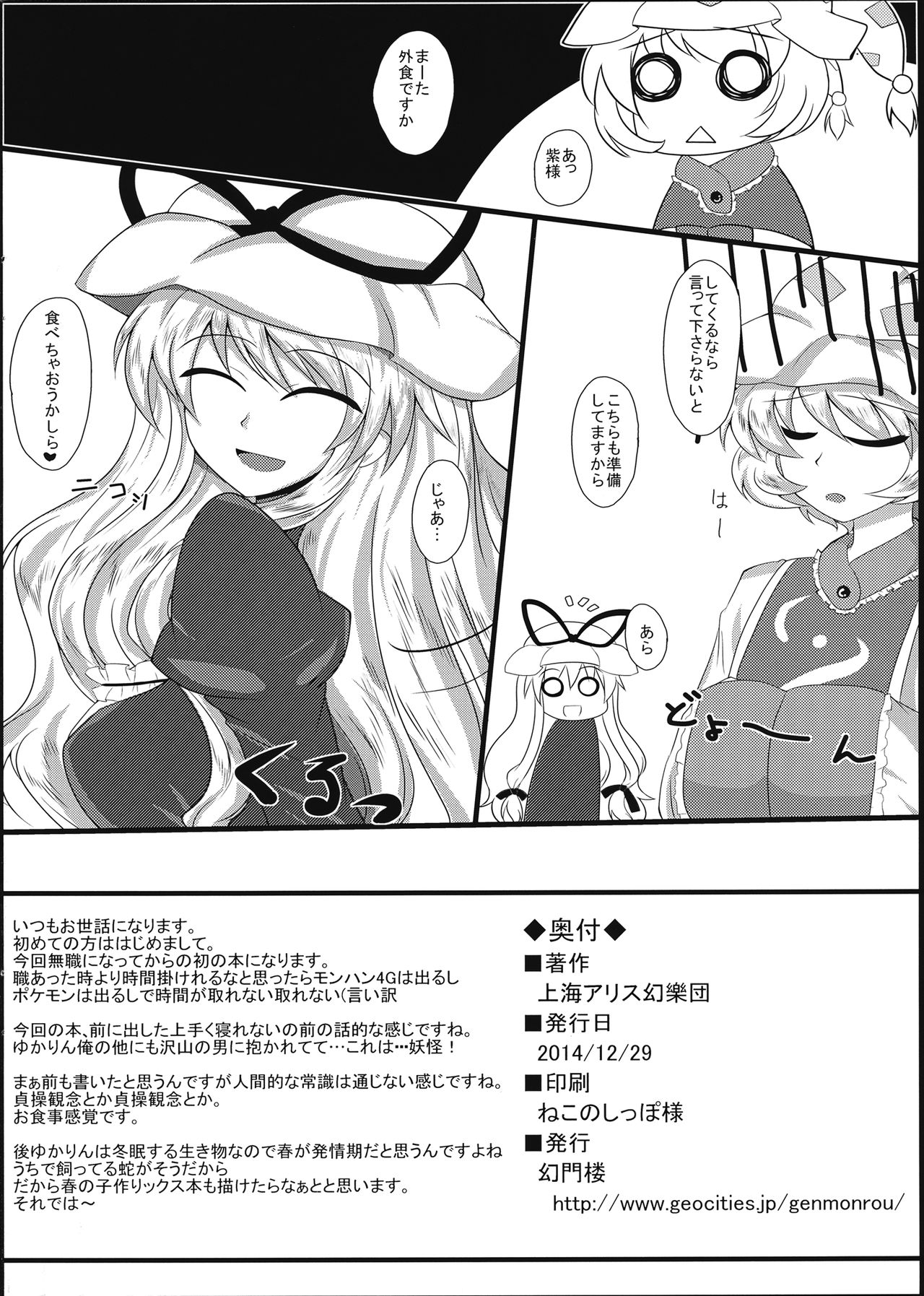 (C87) [幻門楼 (七川楼塚)] 冬の八雲紫 (東方Project)