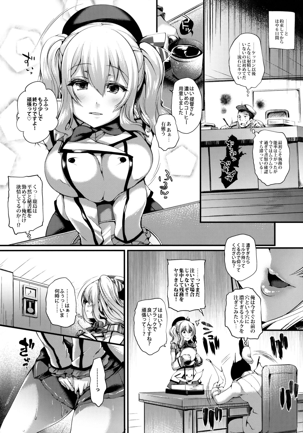 (C91) [また明日。 (太平さんせっと)] カシマナル (艦隊これくしょん -艦これ-)