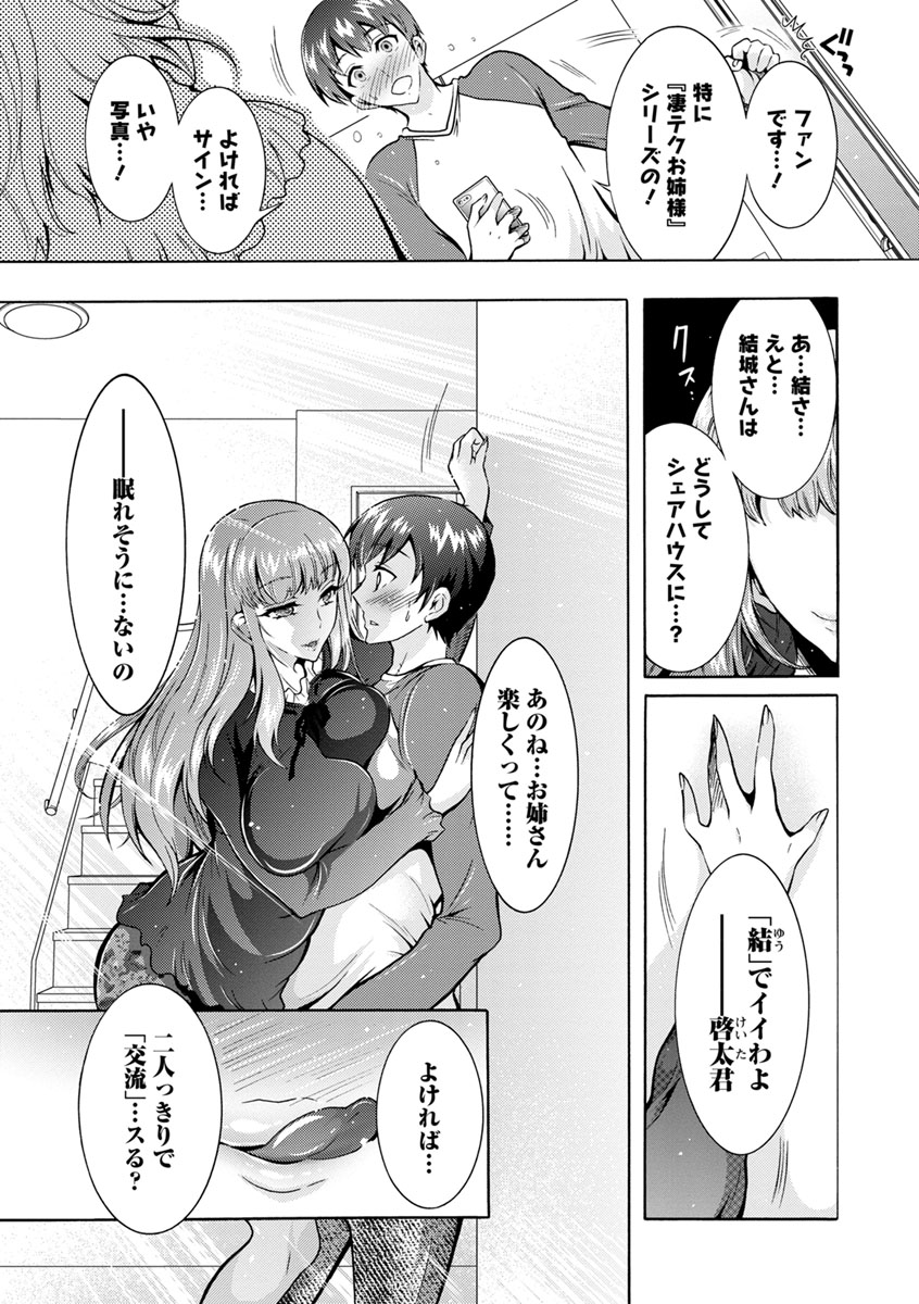 [ほんだありま] ふしだらシェアハウス [DL版]