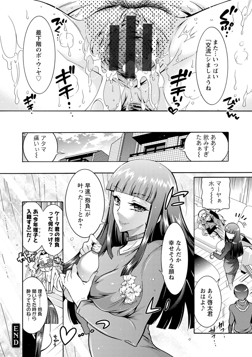 [ほんだありま] ふしだらシェアハウス [DL版]