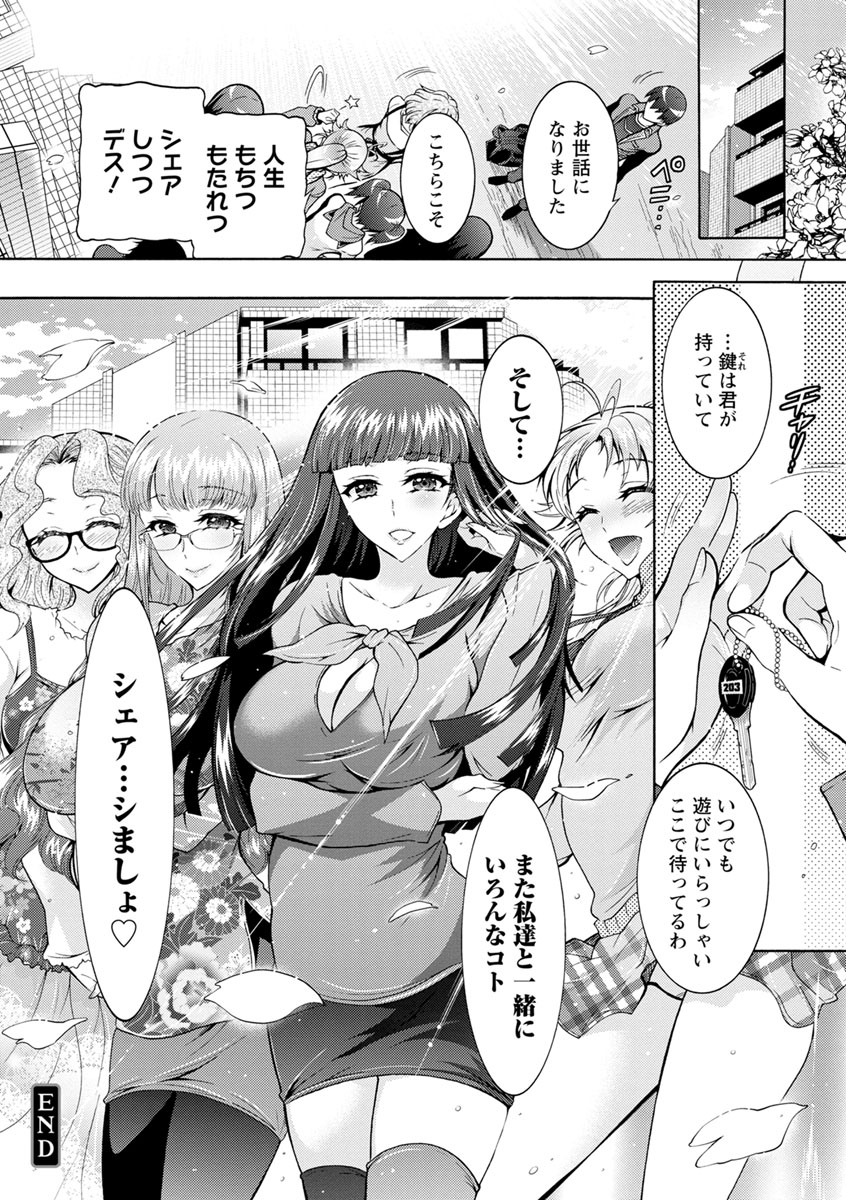 [ほんだありま] ふしだらシェアハウス [DL版]