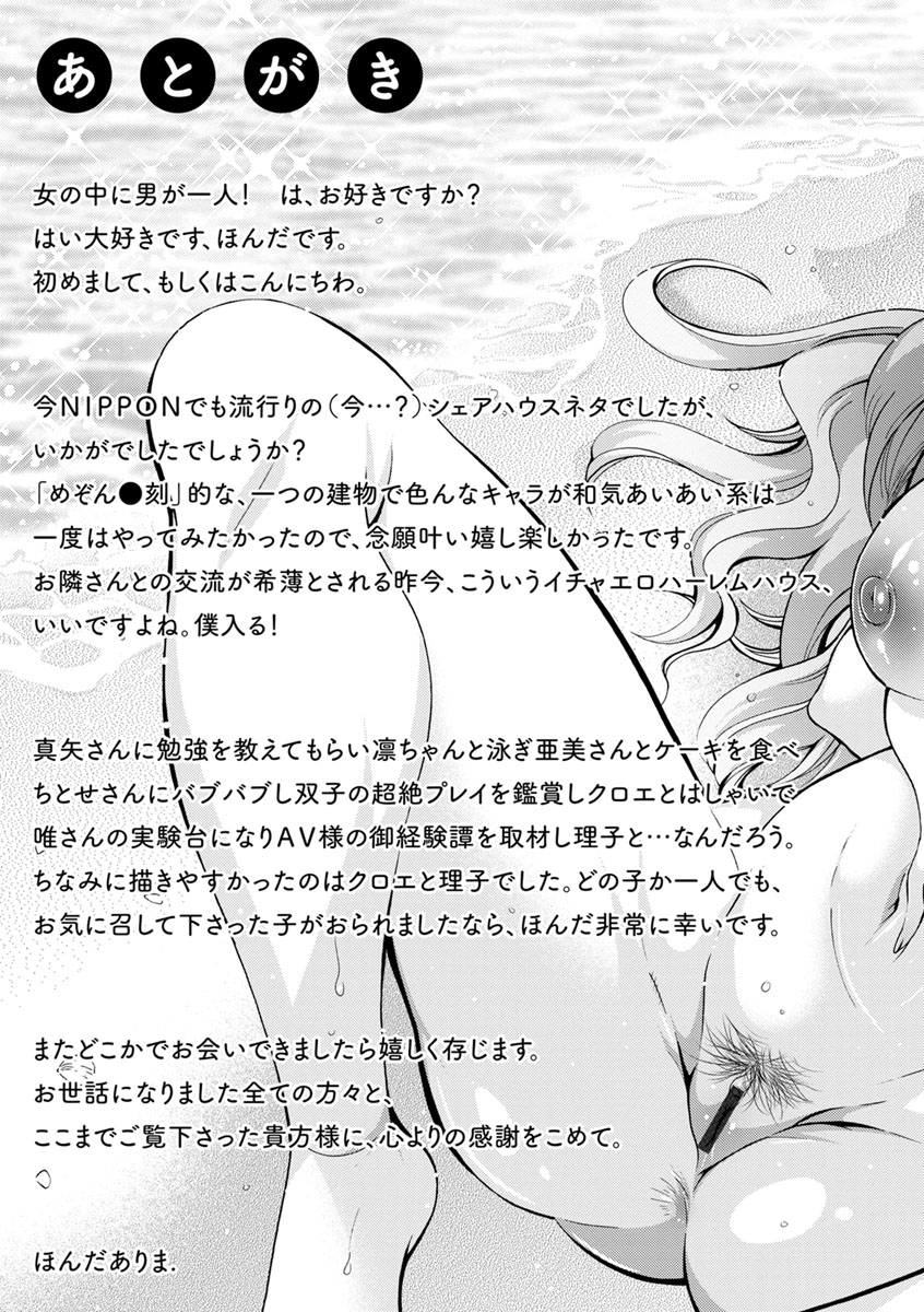 [ほんだありま] ふしだらシェアハウス [DL版]