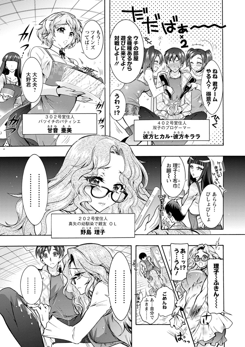 [ほんだありま] ふしだらシェアハウス [DL版]